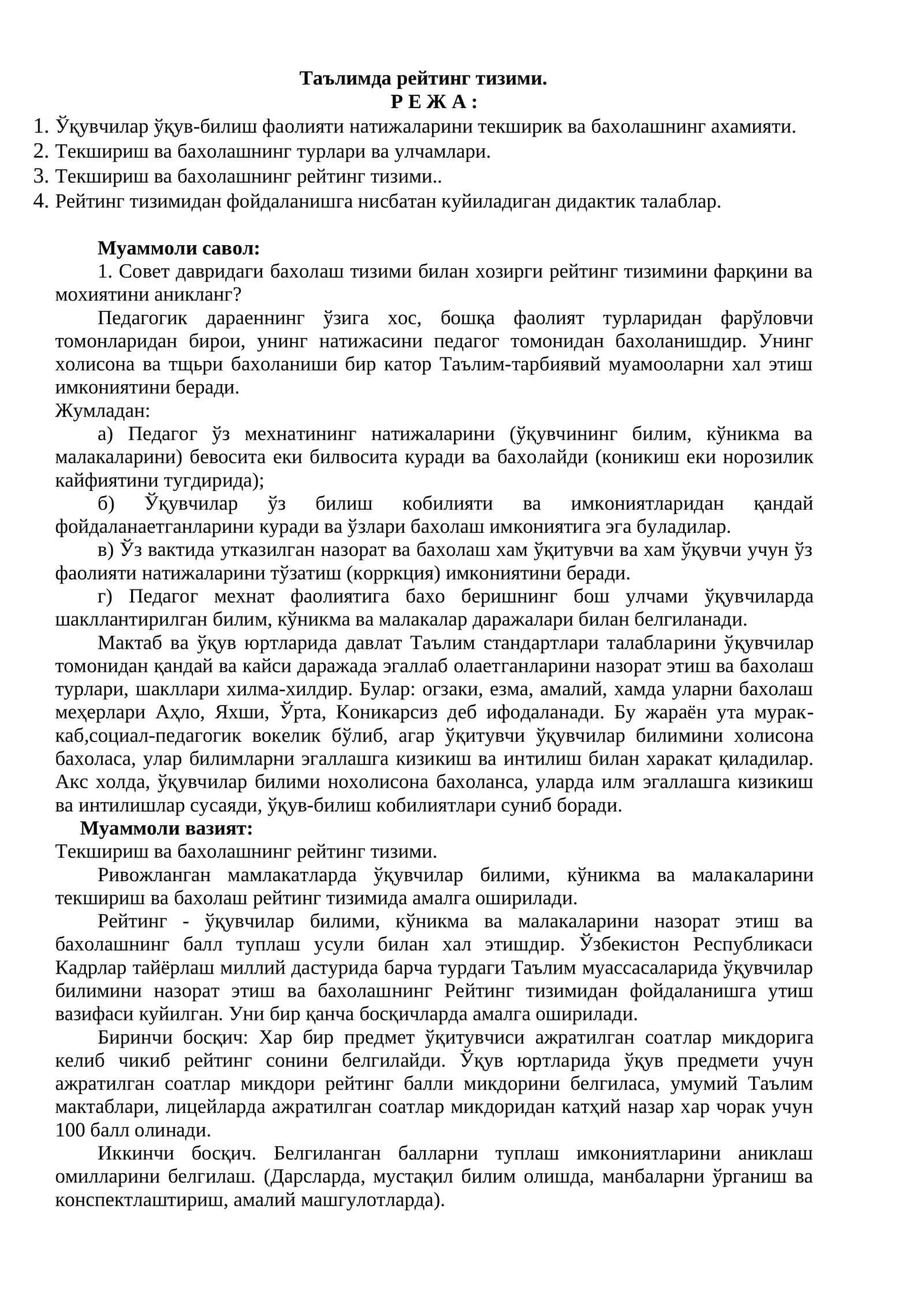 Таълимда рейтинг тизими