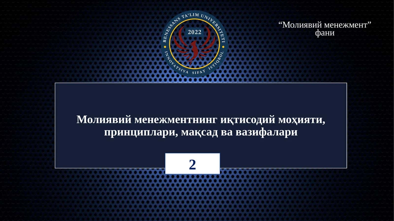 Молиявий менежмент