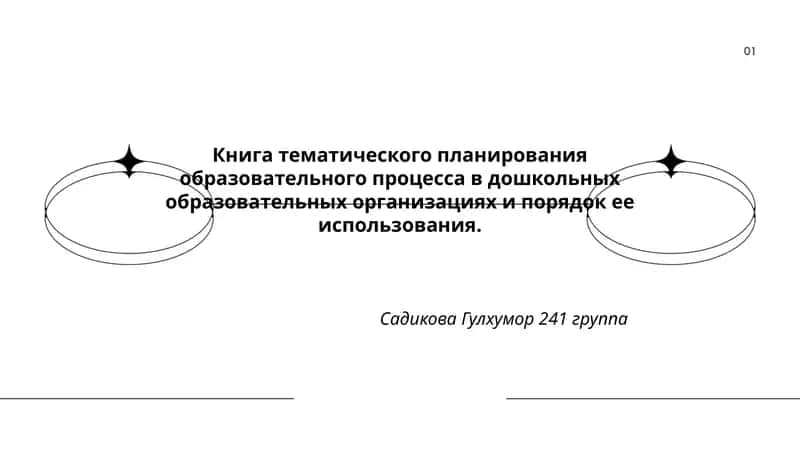 Книга тематического планирования образовательного процесса в дошкольных образовательных организациях