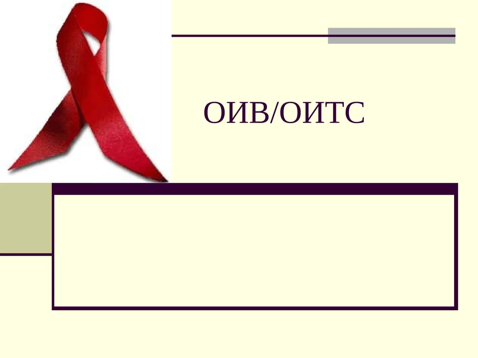 OITS-OIV