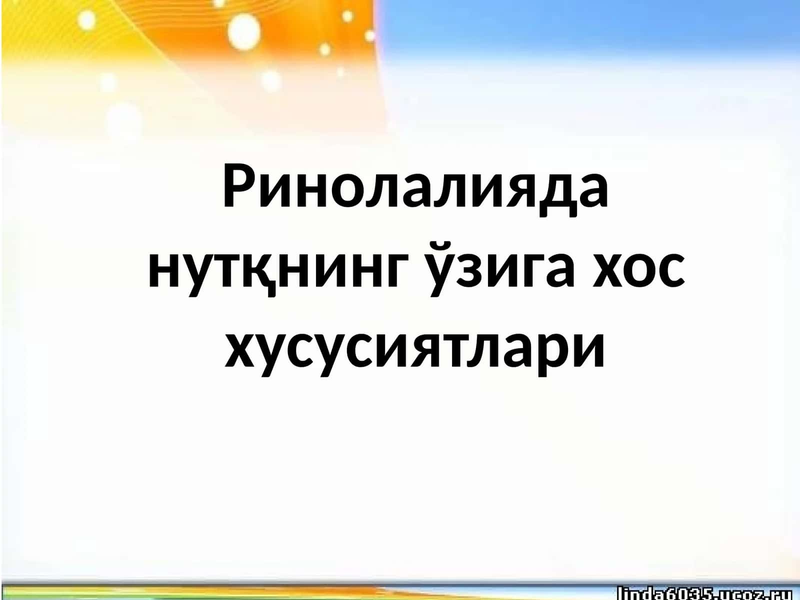 Ринолалияда нутқнинг ўзига хос хусусиятлари
