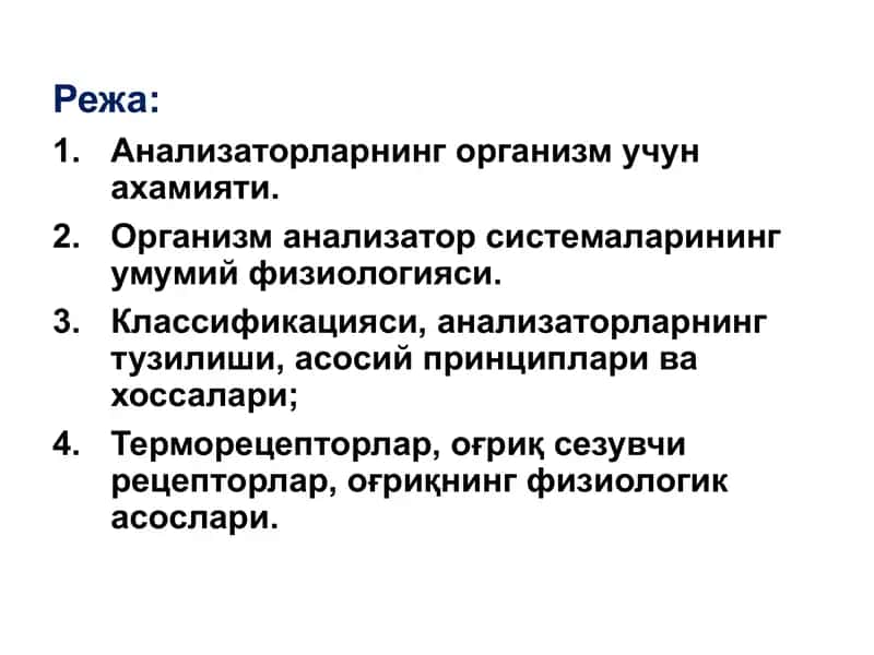 Анализаторлар