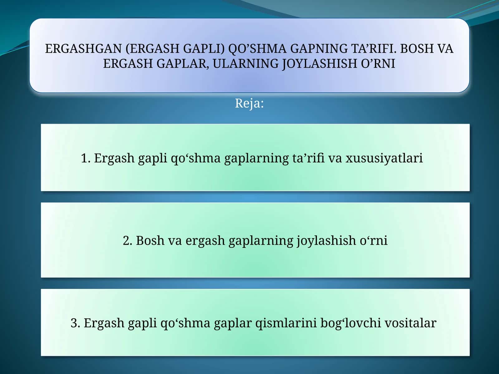 ERGASHGAN (ERGASH GAPLI) QO’SHMA GAPNING TA’RIFI. BOSH VA ERGASH GAPLAR, ULARNING JOYLASHISH O’RNI