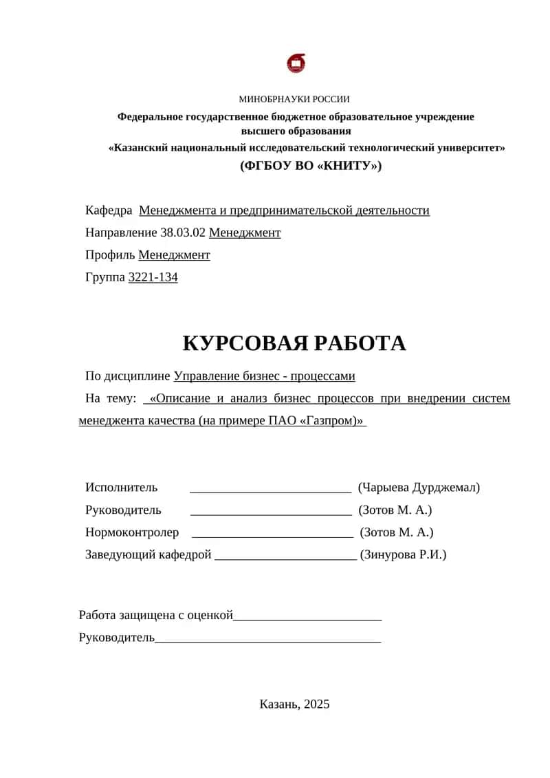 Описание и анализ бизнес процессов при внедрении систем менеджмента качества