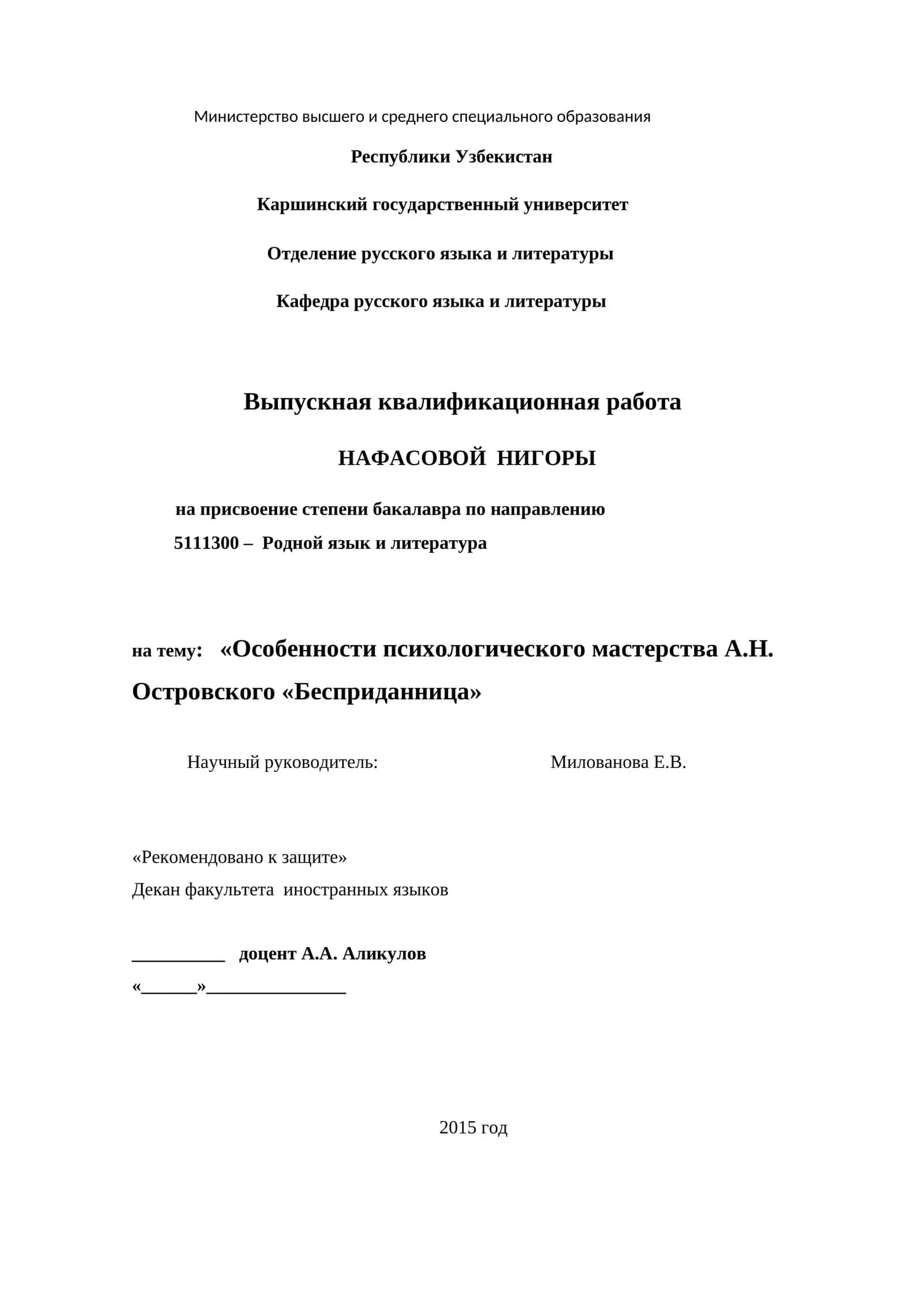 «Особенности психологического мастерства А.Н. Островского «Бесприданница»