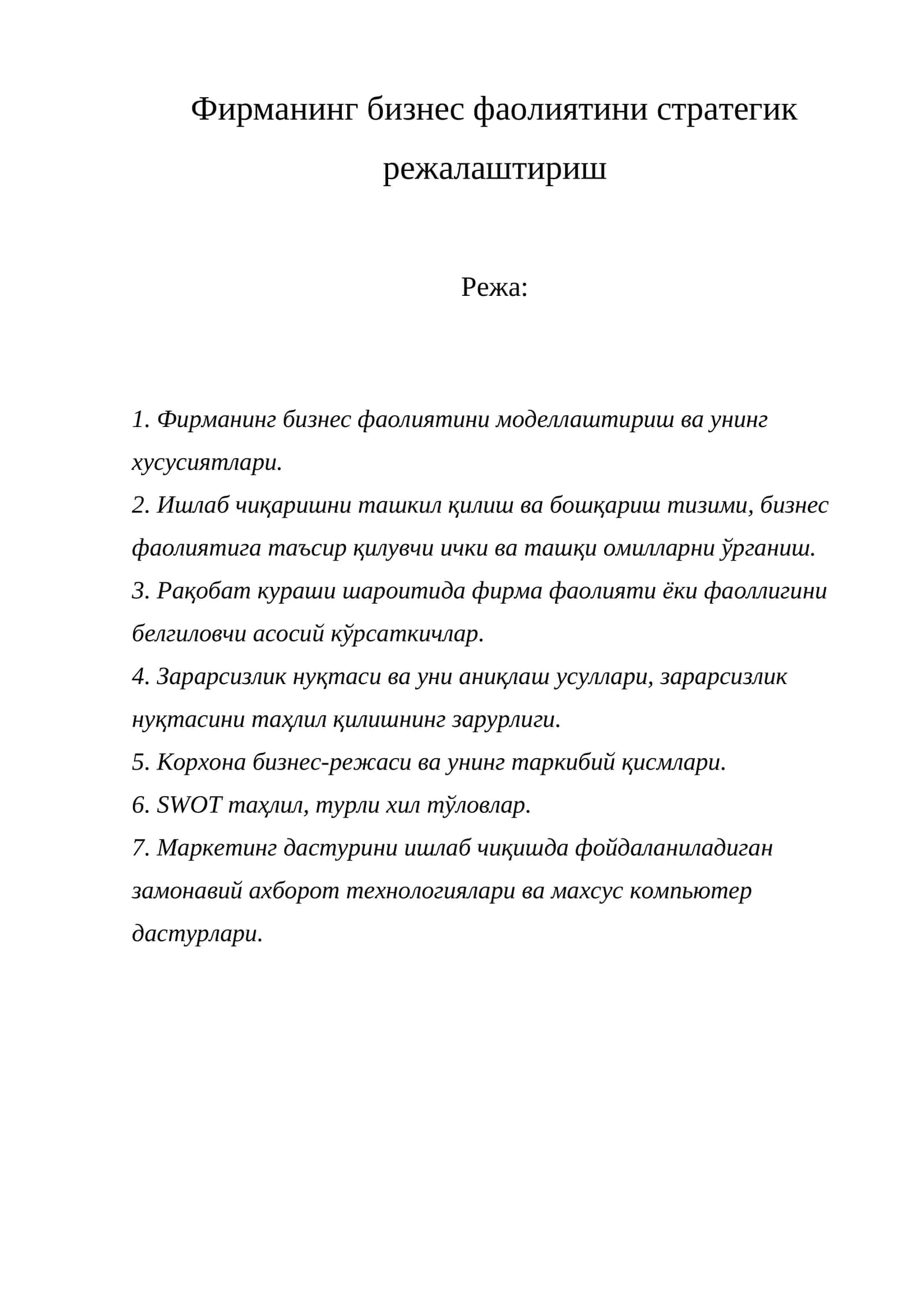 Фирманинг бизнес фаолиятини стратегик режалаштириш