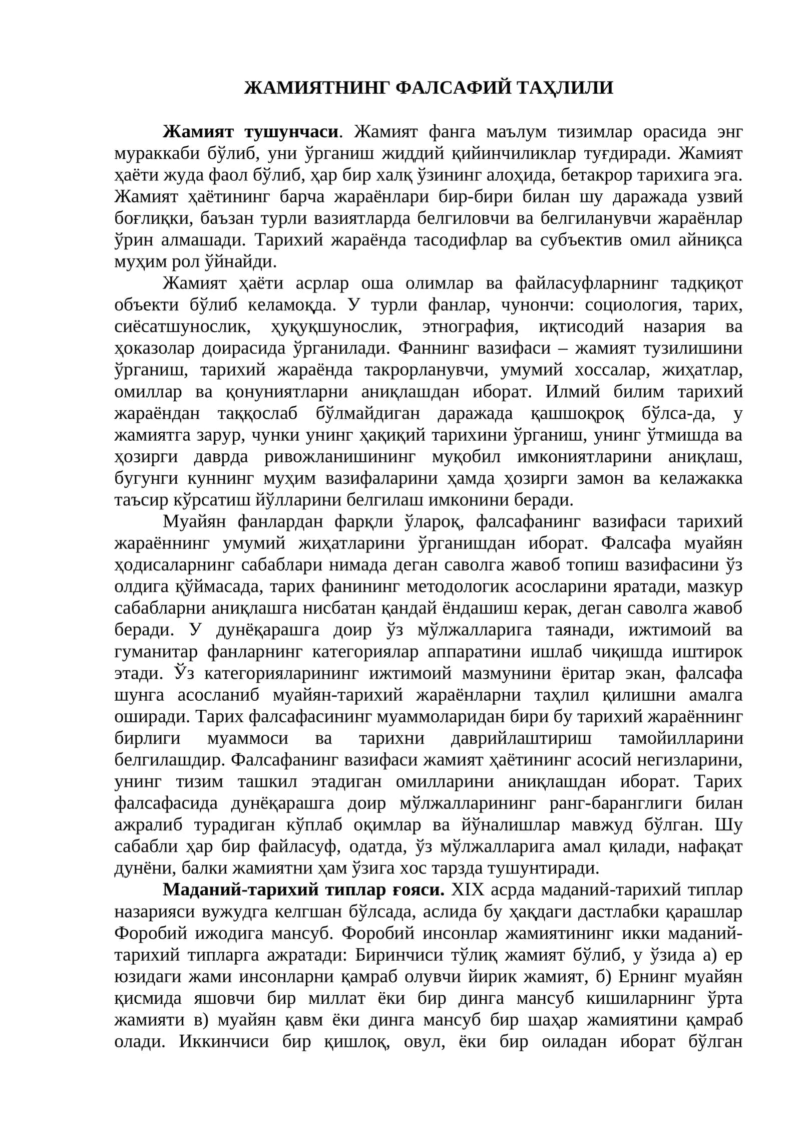 Жамиятнинг фалсафий таҳлили