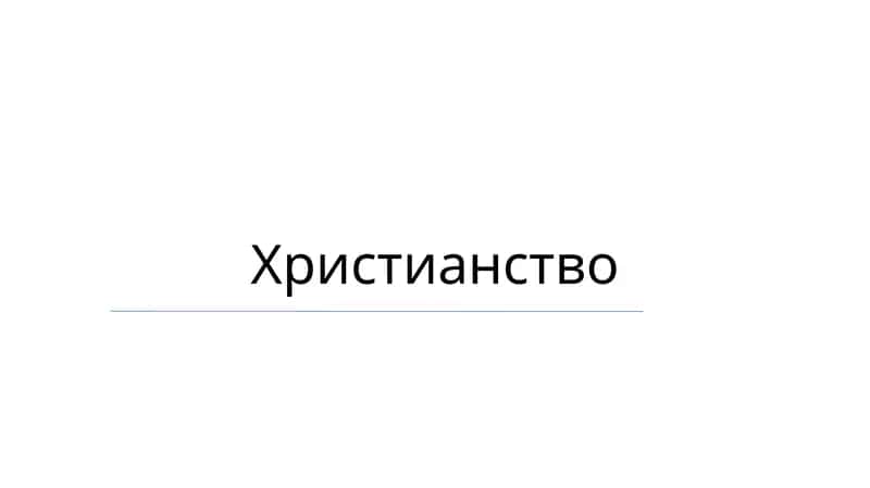Xristianlik
