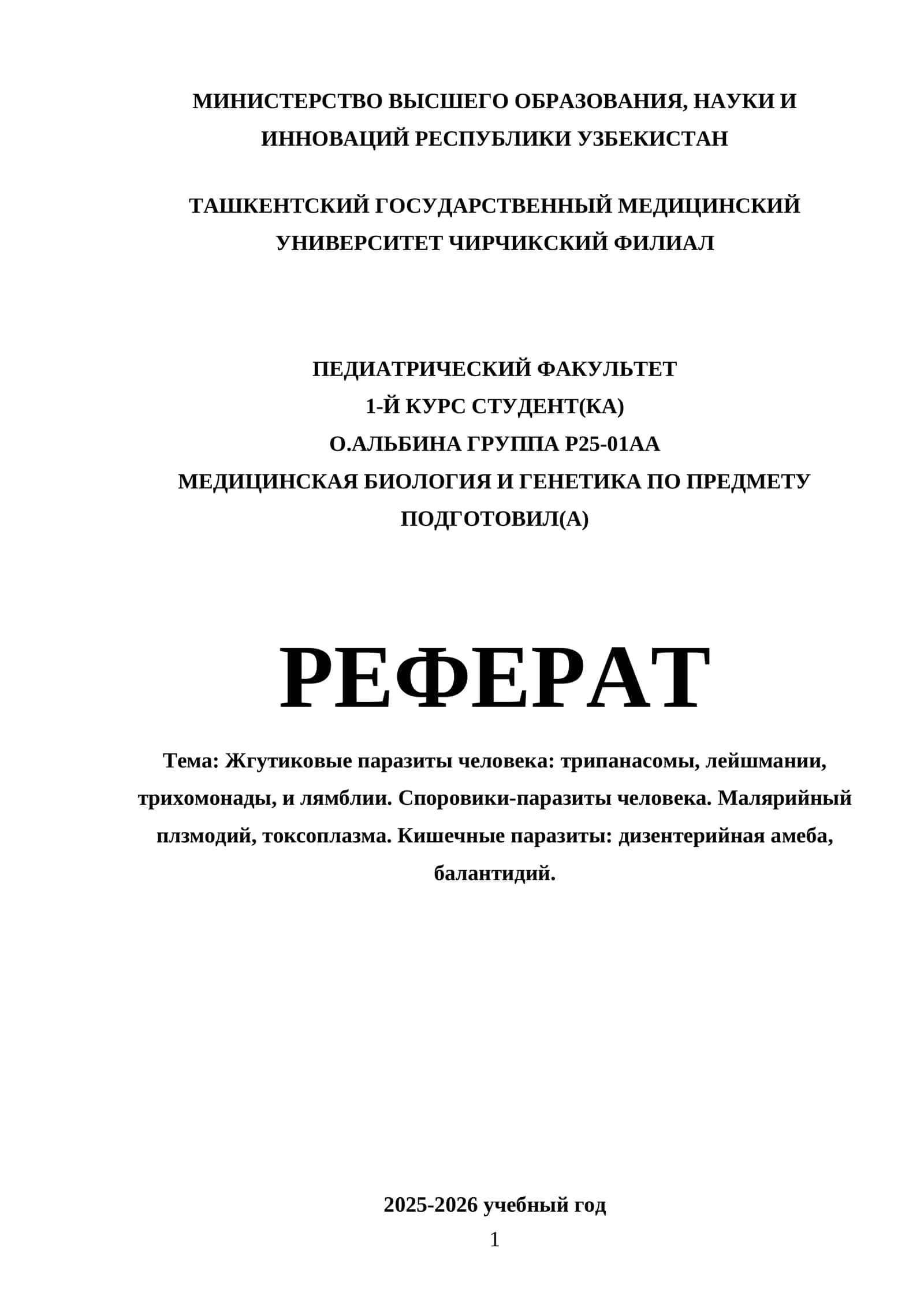 Жгутиковые паразиты человека