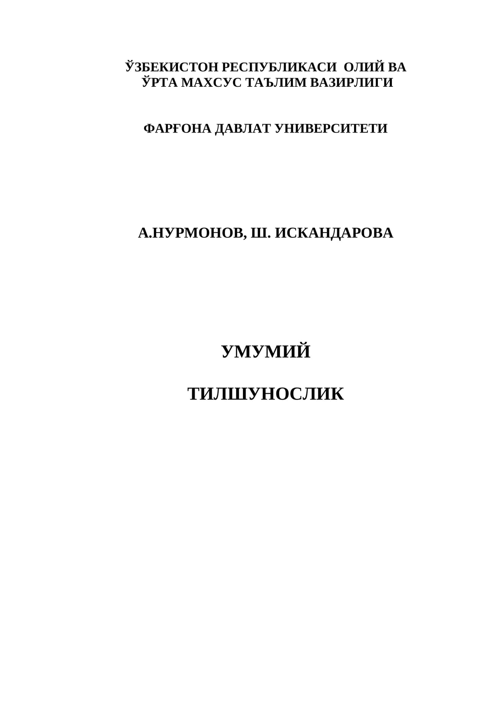 Умумий тилшунослик