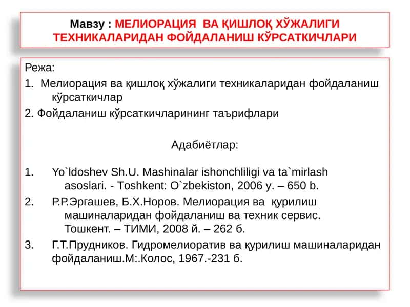 Мелиорация ва қишлоқ хўжалиги техникаларидан фойдаланишкўрсаткичлари