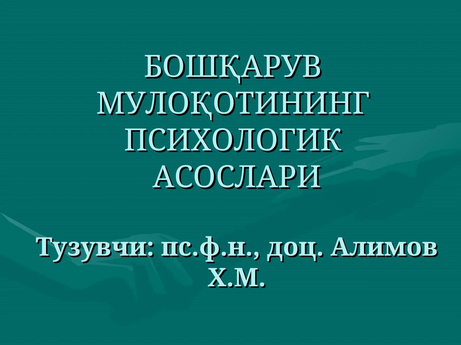 Бошқарув мулоқоти