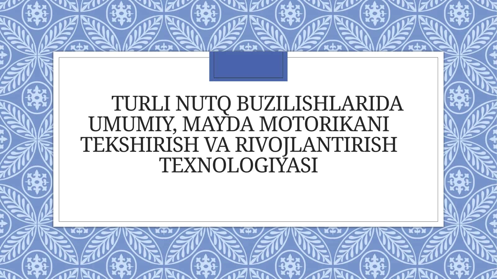 Turli nutq buzilishlarida umumiy,mayda motorikani tekshirish va rivojlantirish texnologiyasi