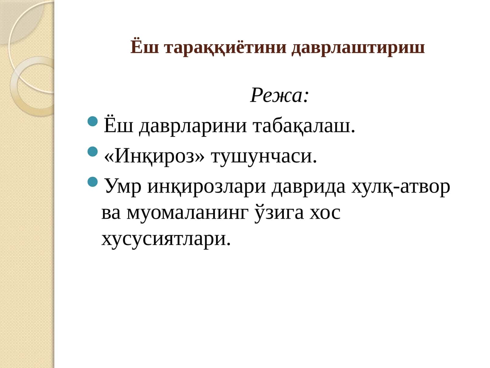 Ёш тараққиётини даврлаштириш