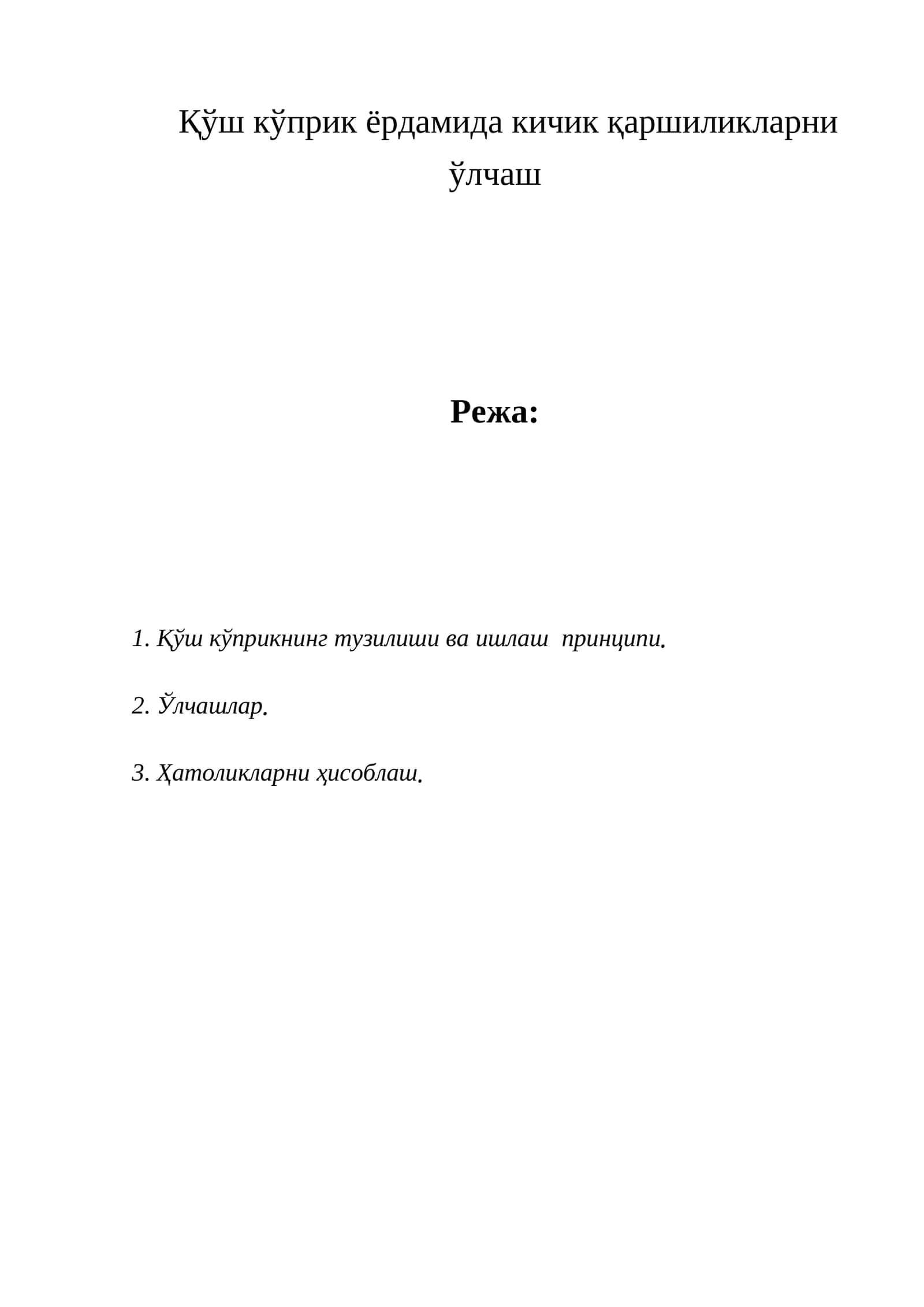 ҚЎШ КЎПРИКНИНГ ТУЗИЛИШИ ВА ИШЛАШ ПРИНЦИПИ