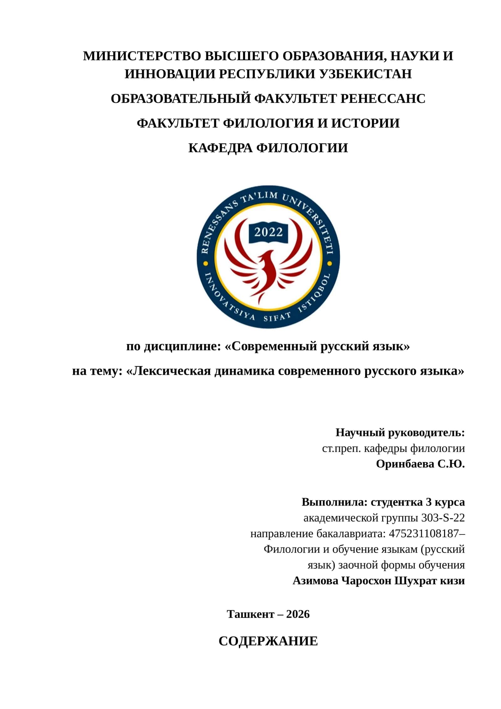 Лексическая динамика современного русского языка