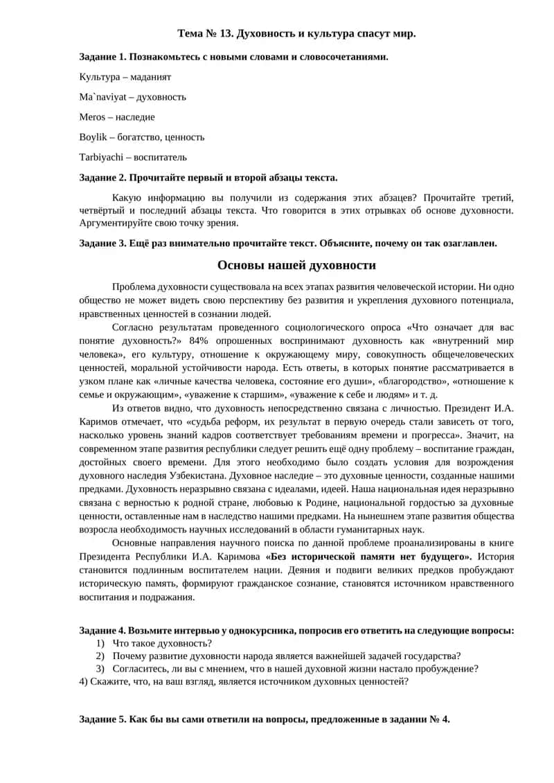 Духовность и культура спасут мир