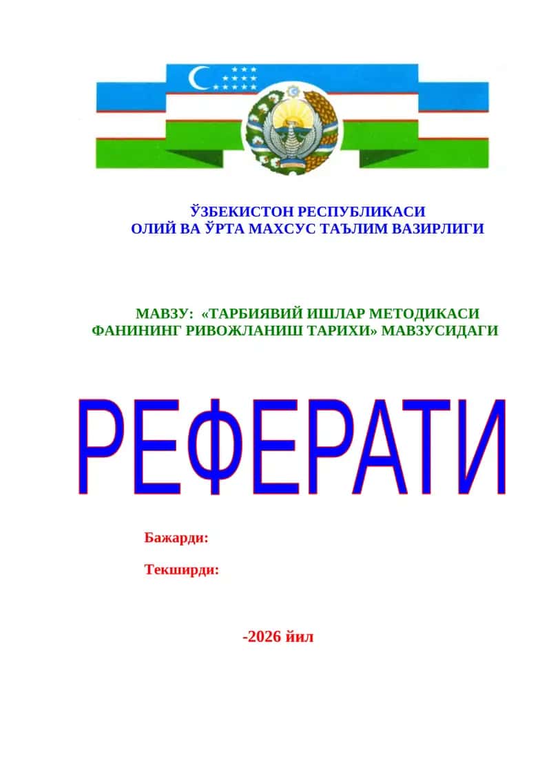 Тарбиявий ишлар методикаси фанининг ривожланиш тарихи