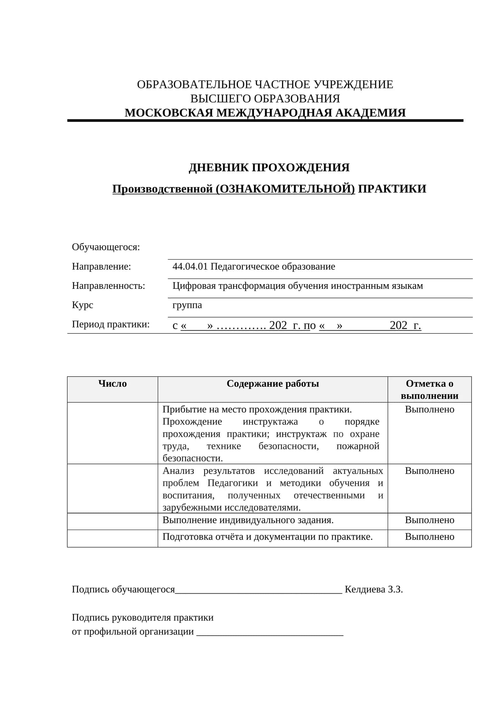 Педагогическое образование