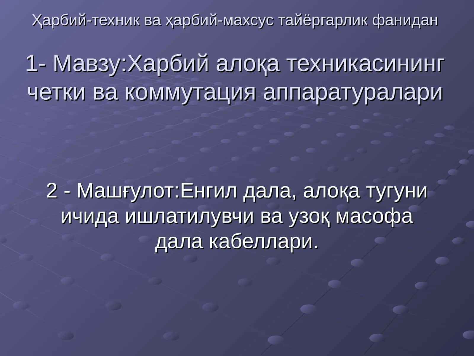 Харбий алоқа техникаси