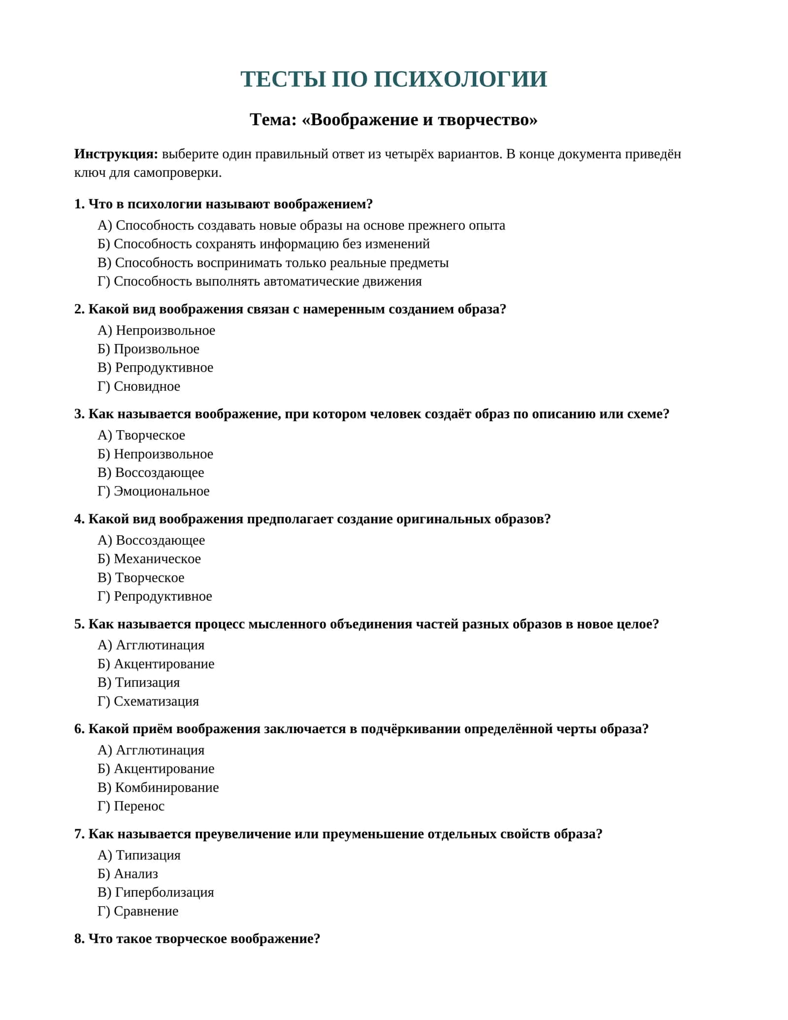 ТЕСТЫ ПО ПСИХОЛОГИИ