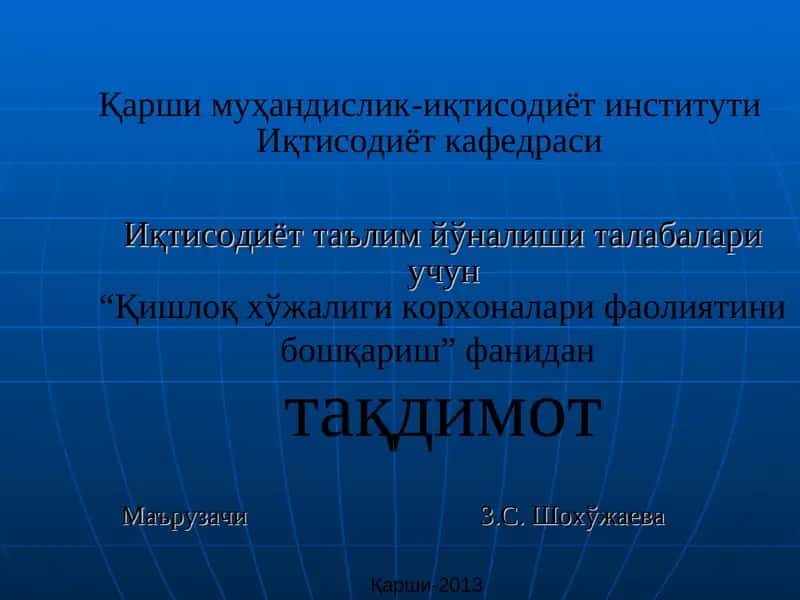 “Қишлоқ хўжалиги корхоналари фаолиятини бошқариш” фани