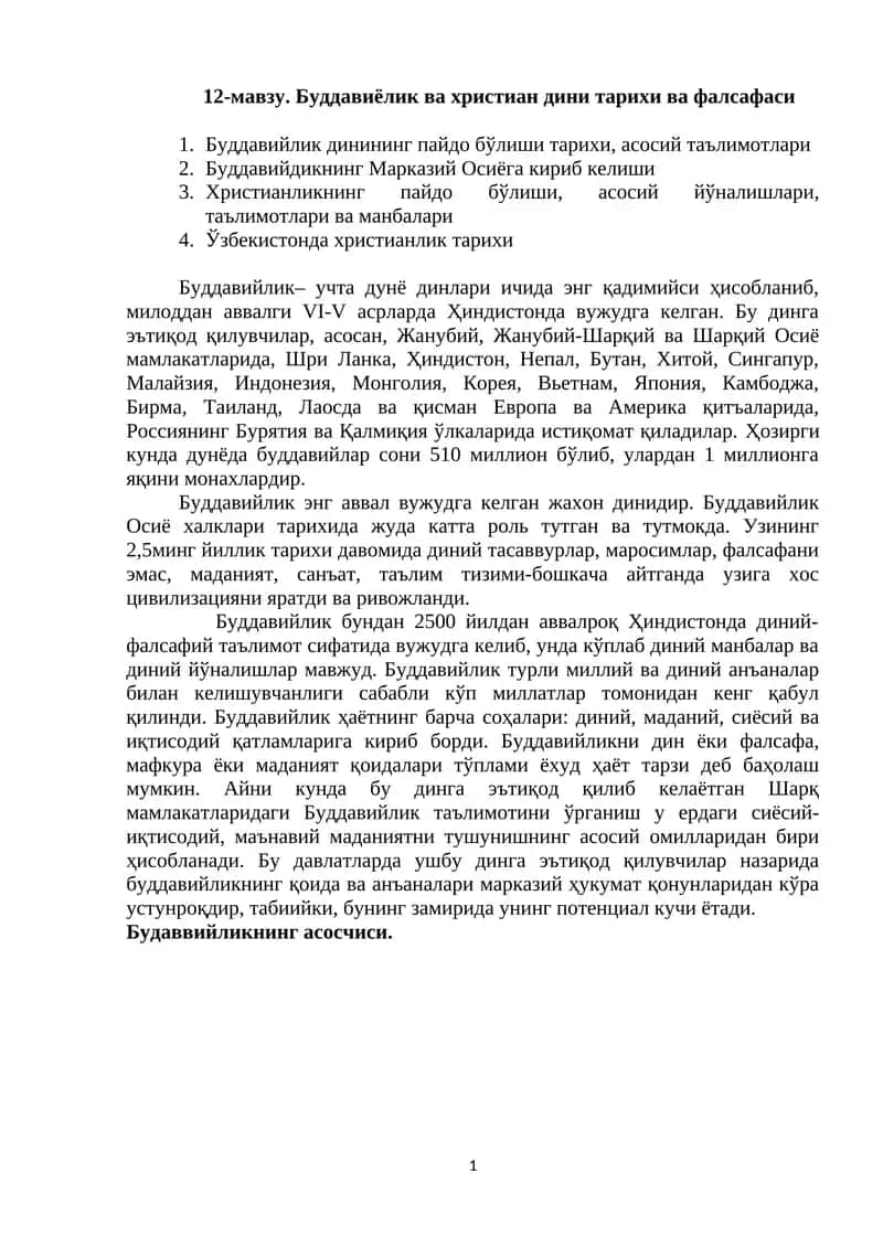 Буддавиёлик ва христиан дини тарихи ва фалсафаси