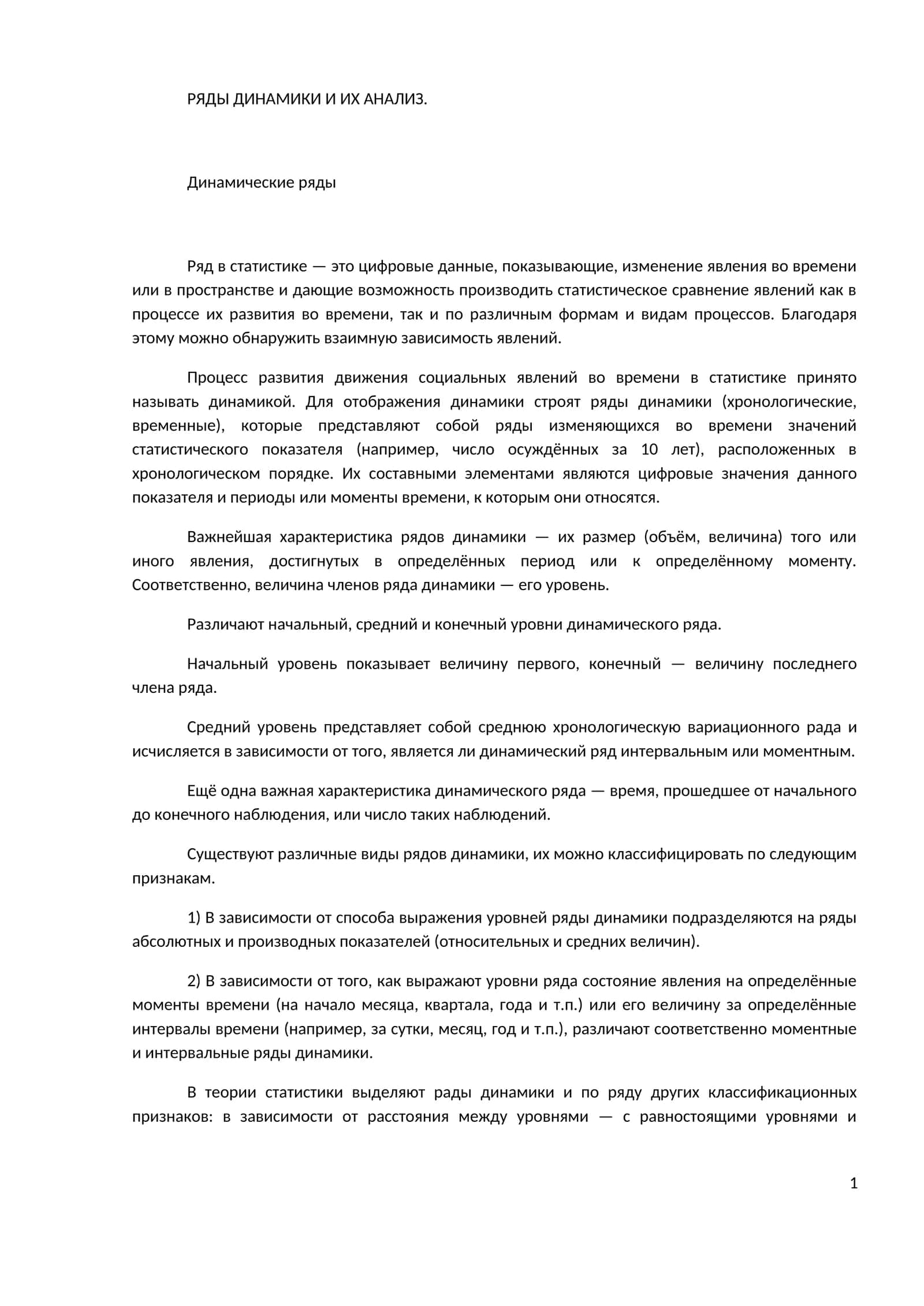 Ряды динамики и их анализ