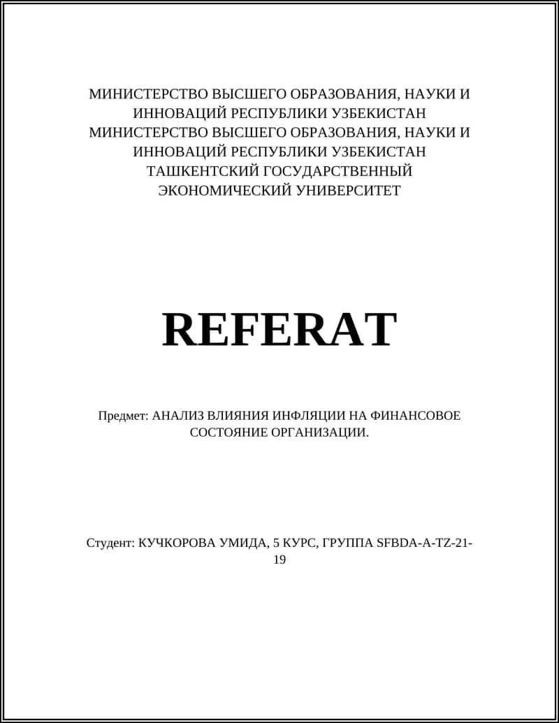 Методика оценки влияния инфляции на финансовое состояние организации