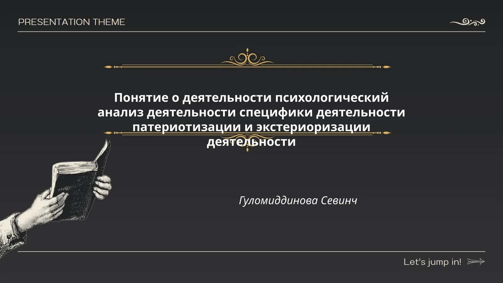Понятие о деятельности психологический анализ деятельности специфики деятельности патериотизации и экстериоризации деятельности