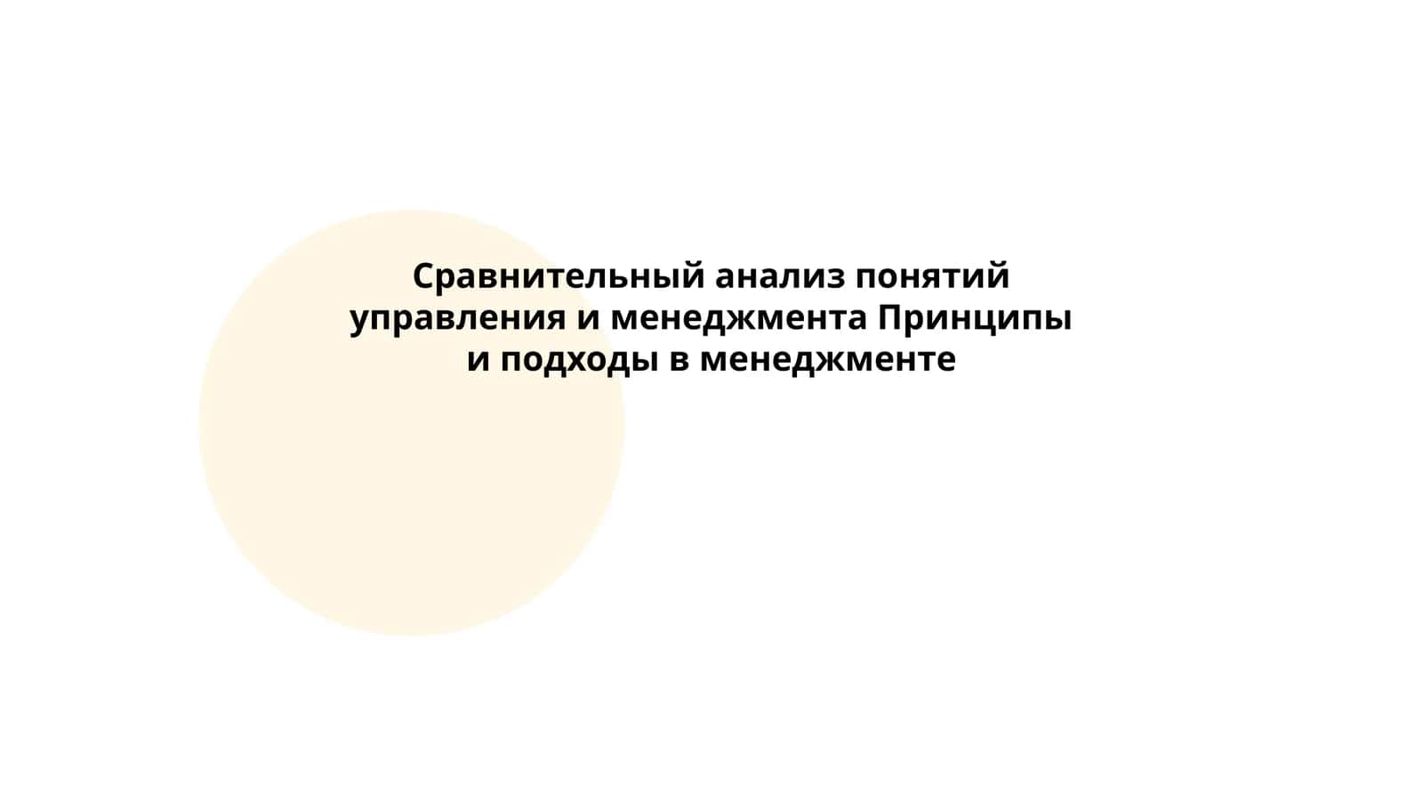 Определение управления и менеджмента