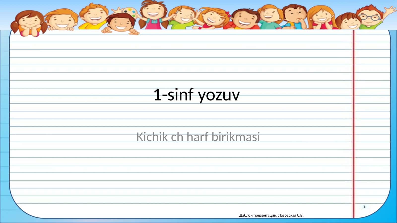 Kichik ch harf birikmasi