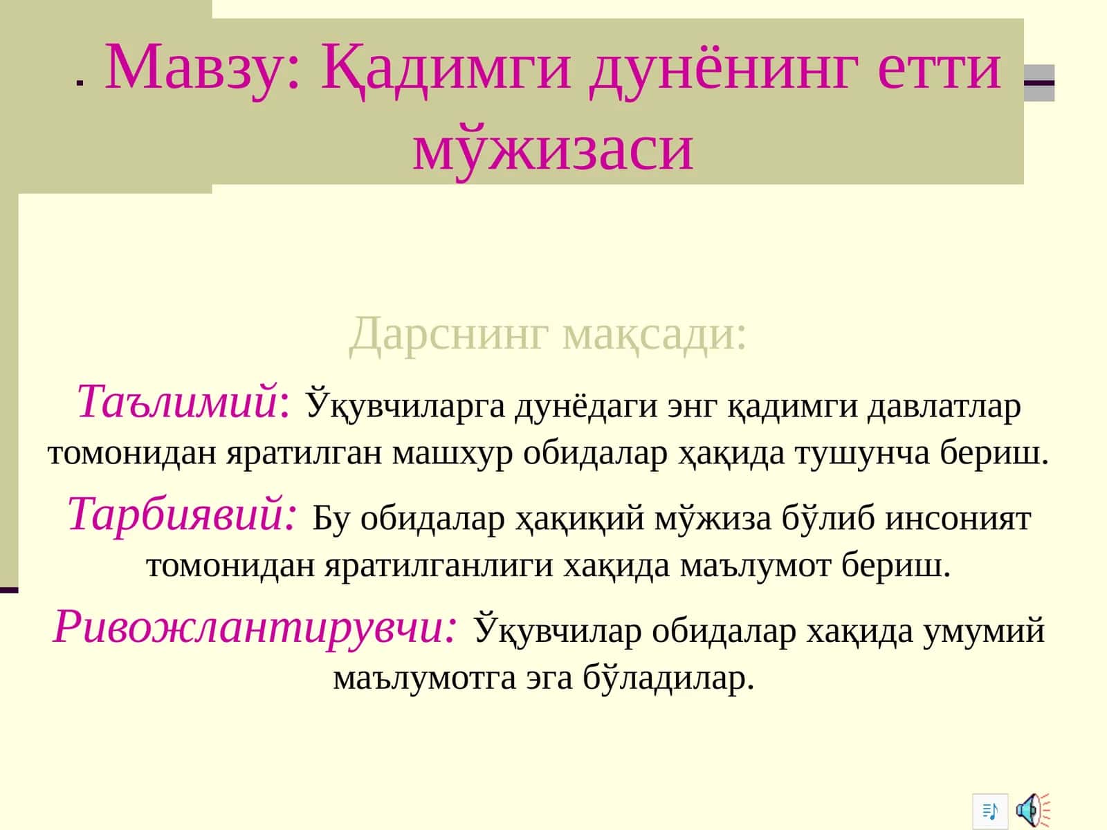 Қадимги дунёнинг етти мўжизаси