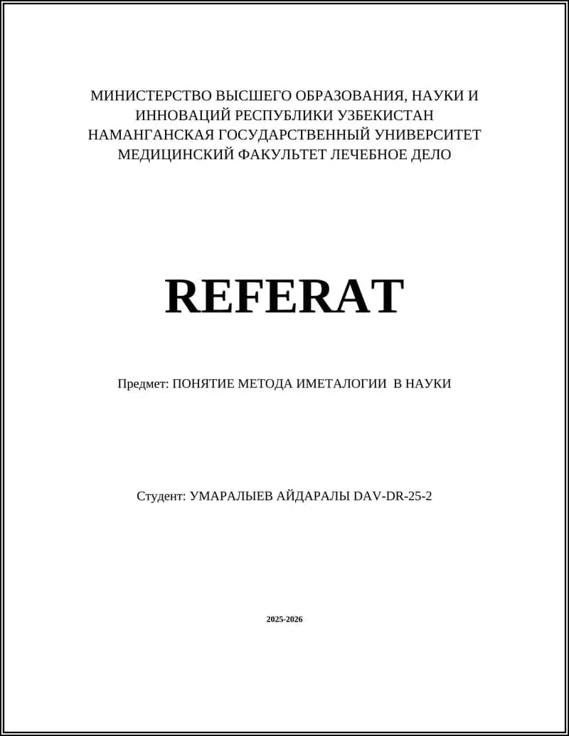 ПОНЯТИЕ МЕТОДА ИМЕТАЛОГИИ В НАУКИ