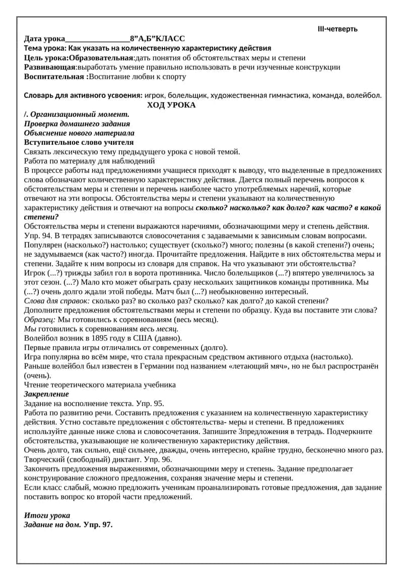 Как указать на количественную характеристику действия