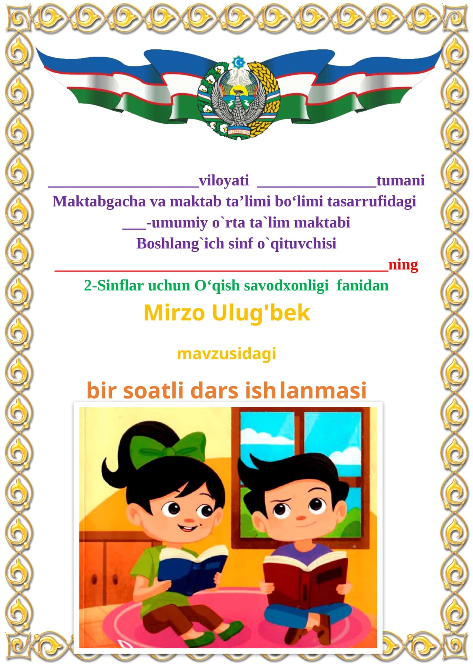 Mirzo Ulug'bek mavzusida 2-sinf O'qish fanidan dars ishlanmasi