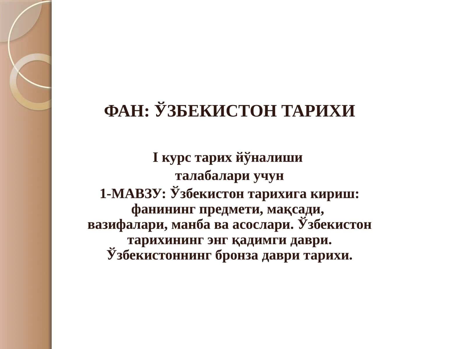 ЎЗБЕКИСТОН ТАРИХИ