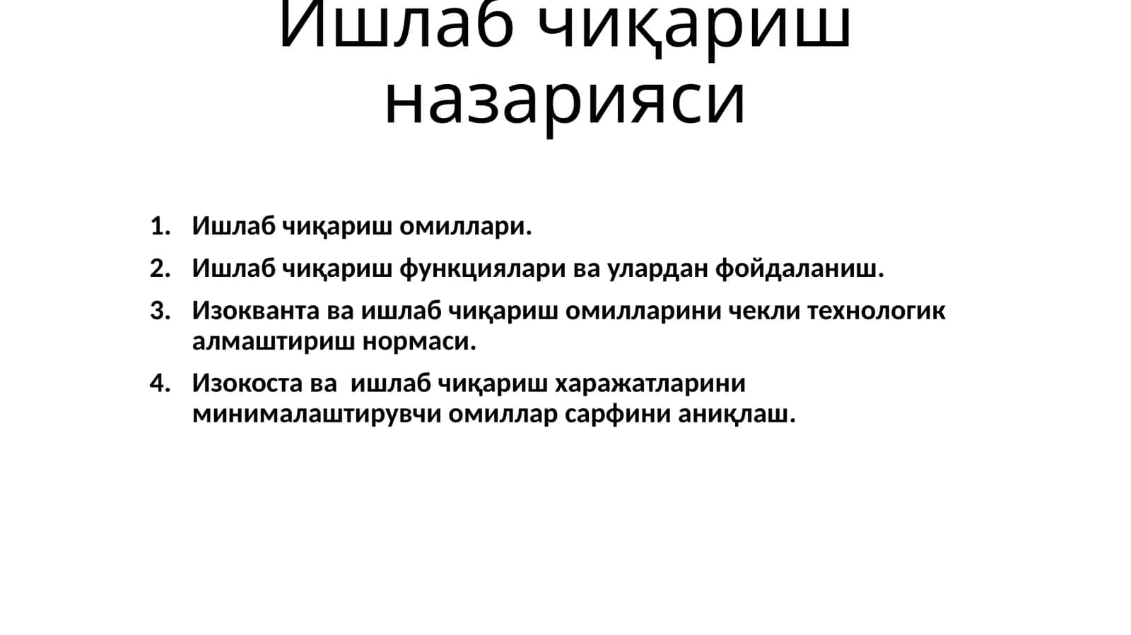 Ишлабчиқариш назарияси