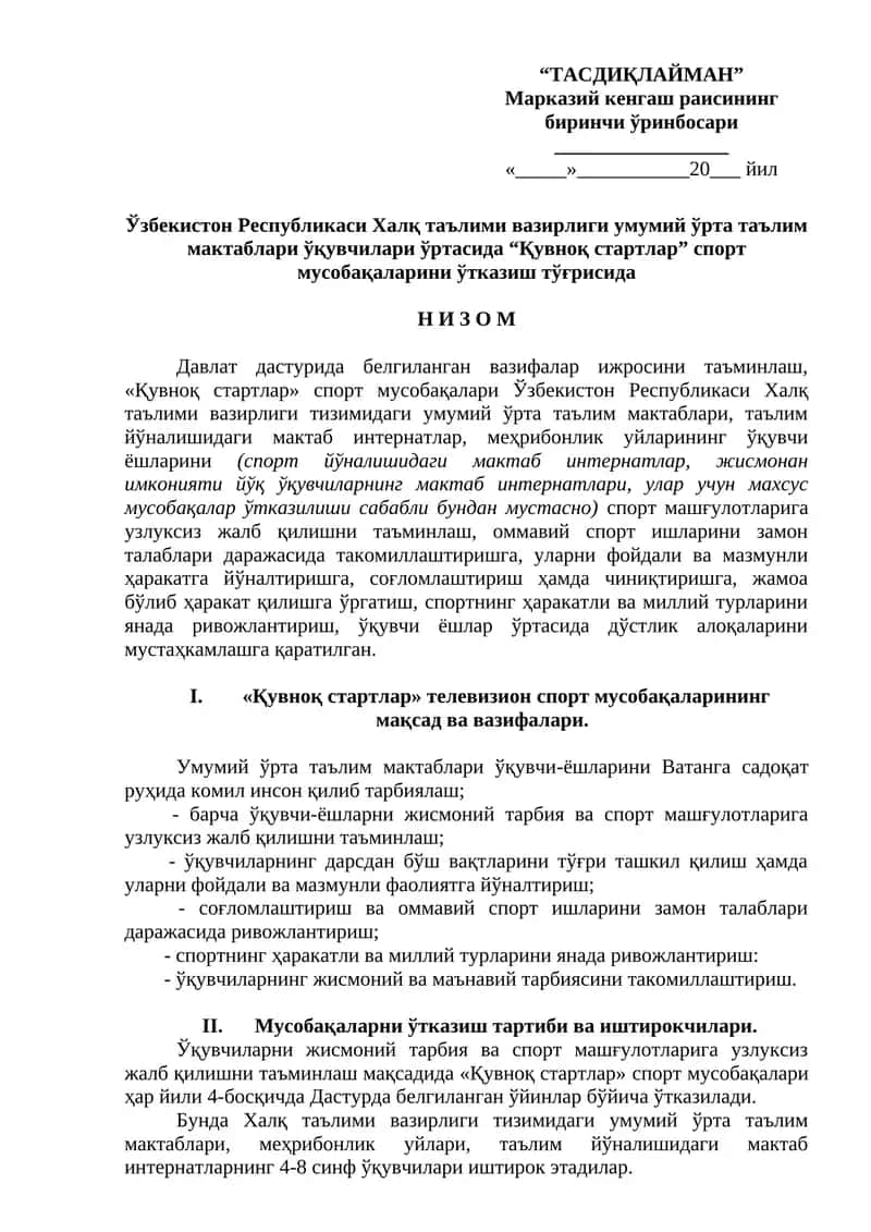 Қувноқ стартлар спорт мусобақалари