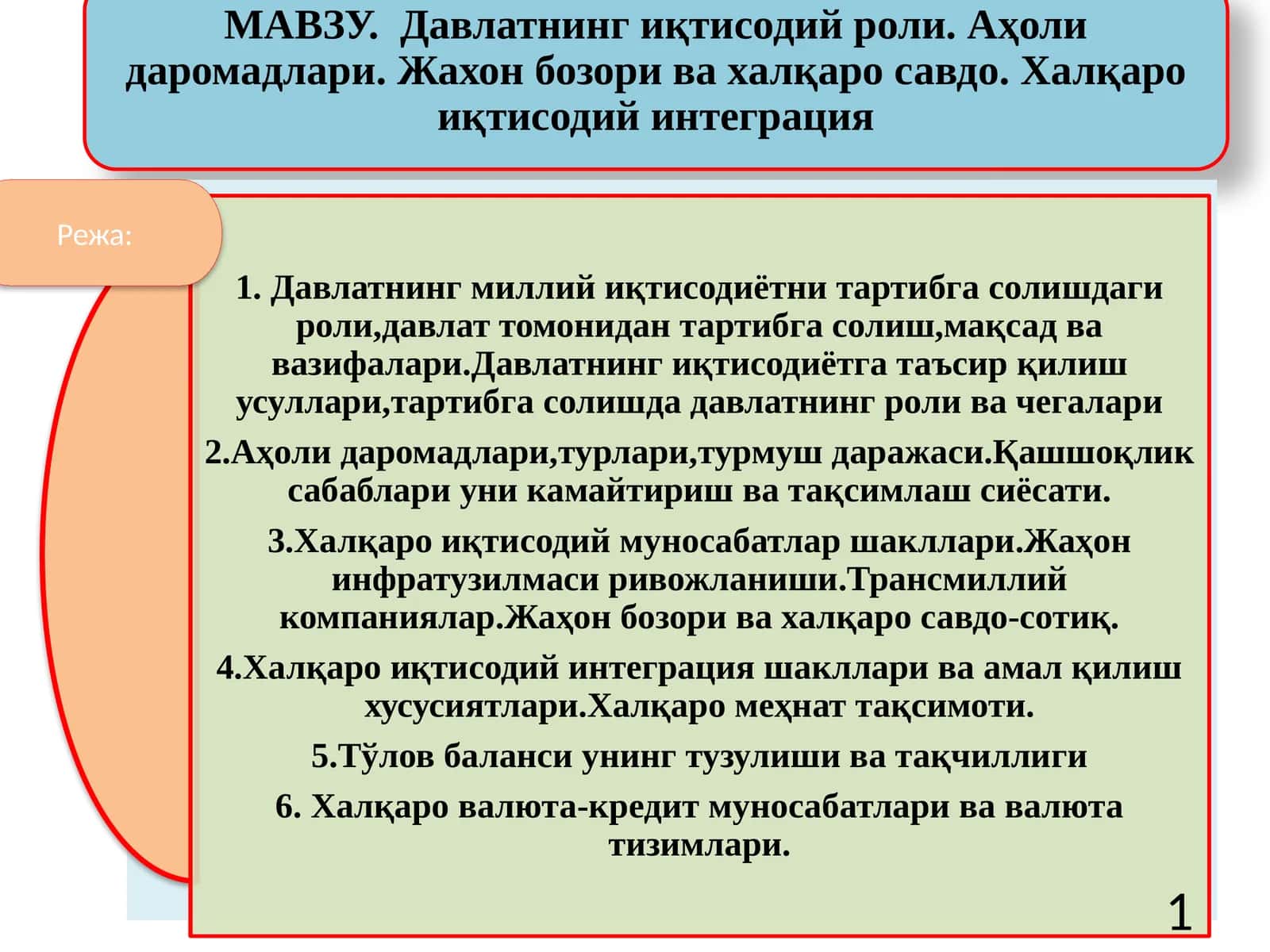 Миллийхужаликдамакроиқтисодий мувозанатликнитаъминлабборишваунингсамаралифаолиятқилишига эришишиқтисодиётни тартибгасолишнизарурқилиб қỳяди