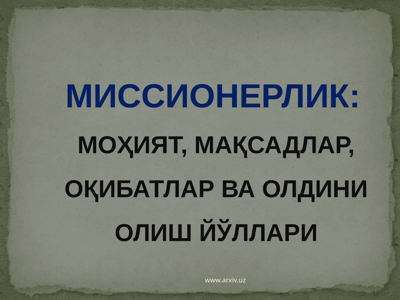 Дин
