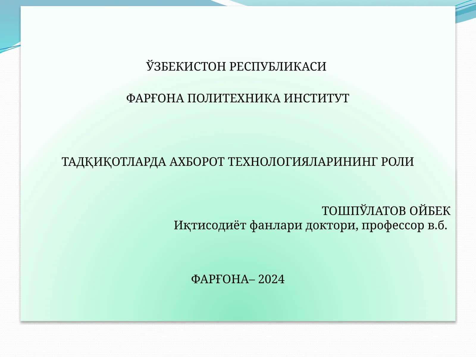 Тадқикотларда ахборот технологияларини қўллаш