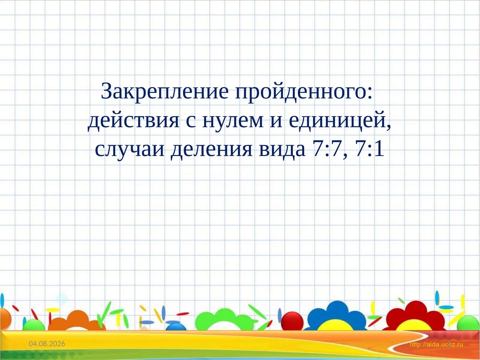 Zakrепление пройденного