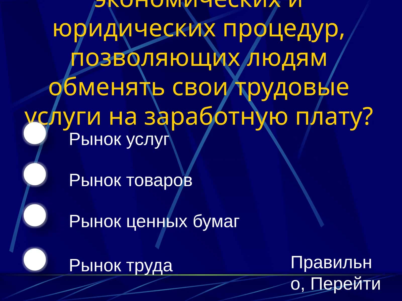 Рынок труда