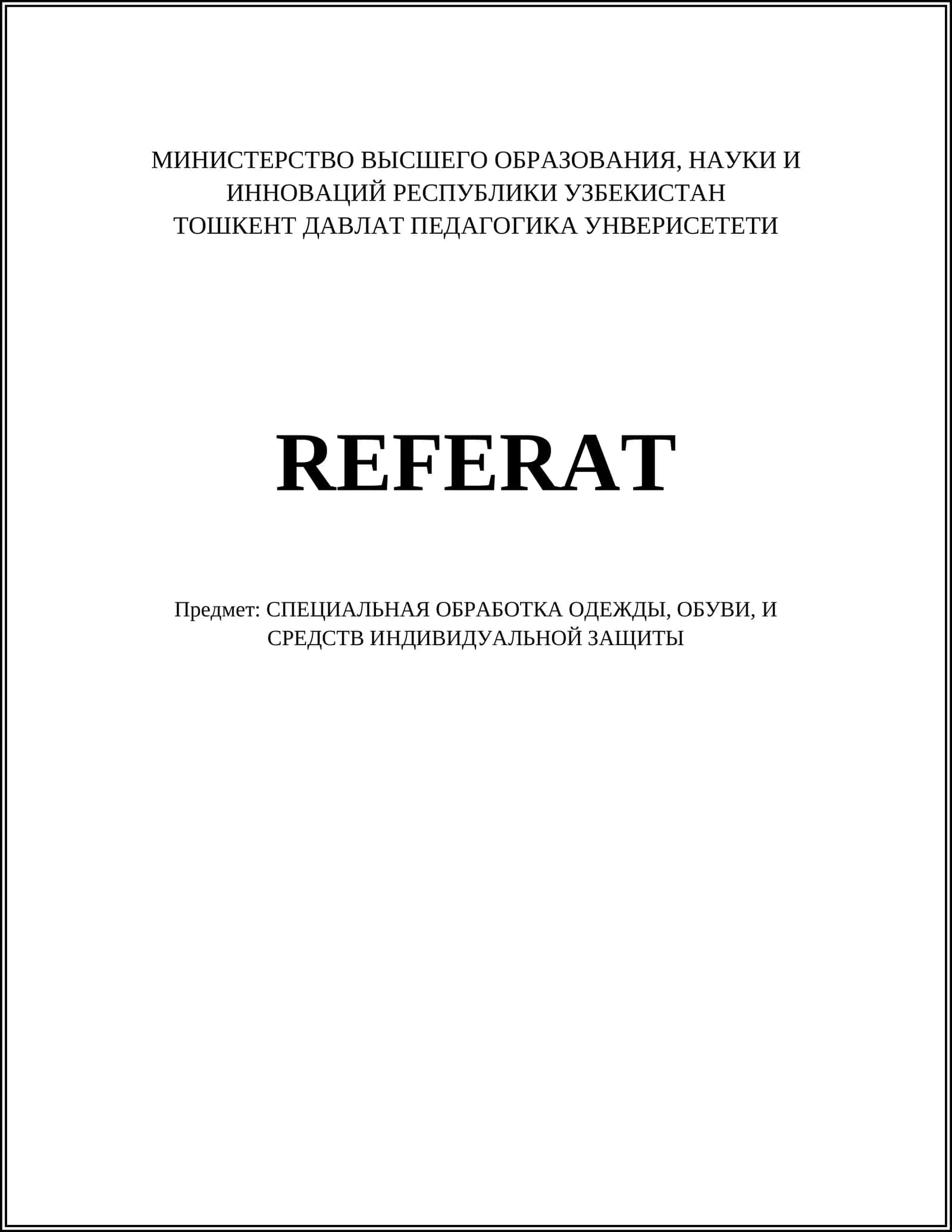 СПЕЦИАЛЬНАЯ ОБРАБОТКА ОДЕЖДЫ, ОБУВИ, И СРЕДСТВ ИНДИВИДУАЛЬНОЙ ЗАЩИТЫ