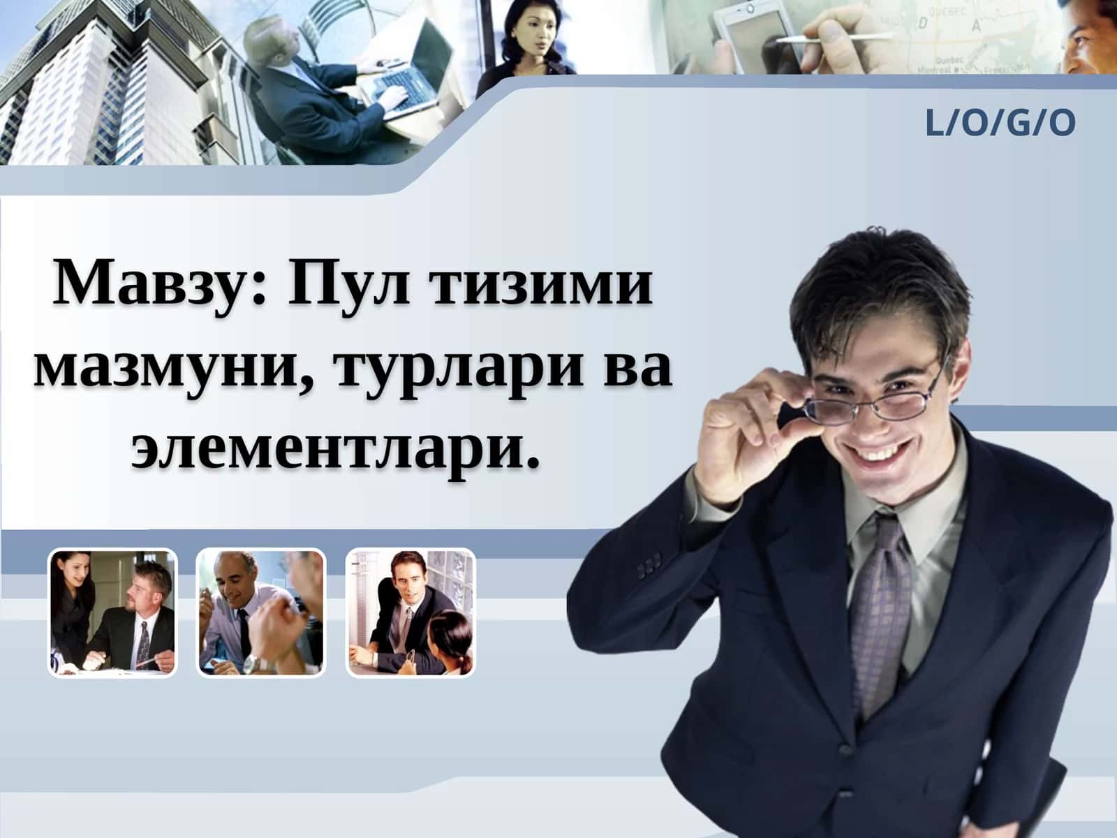 Пул тизими
