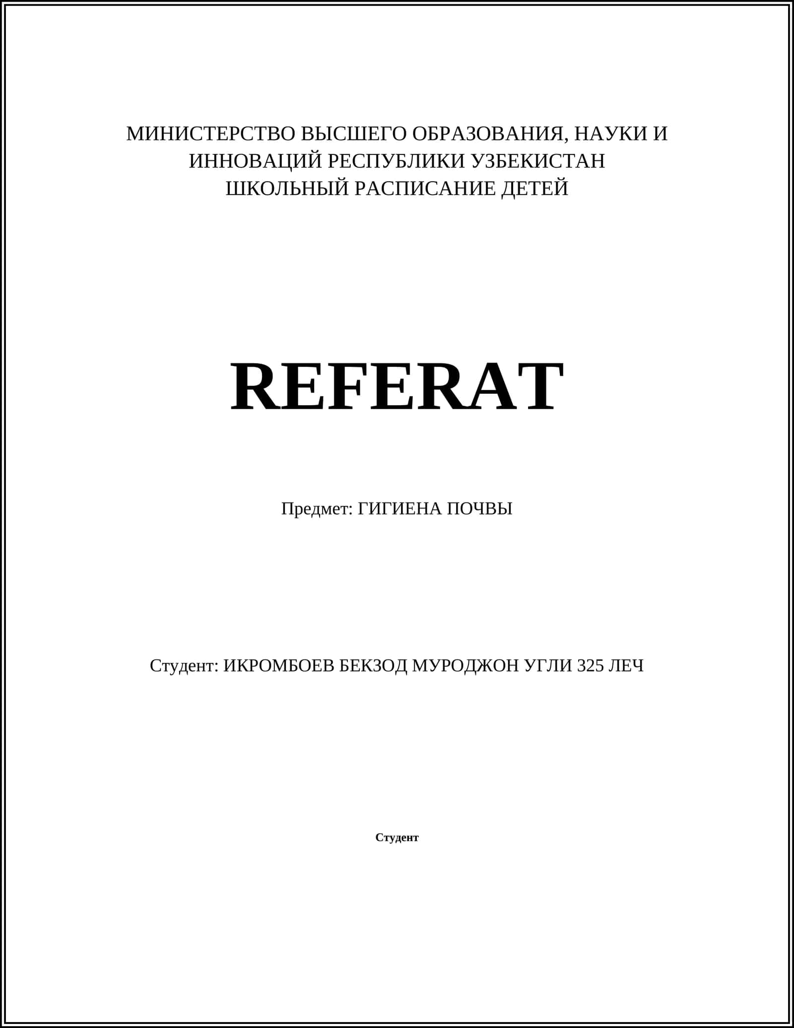 ГИГИЕНА ПОЧВЫ