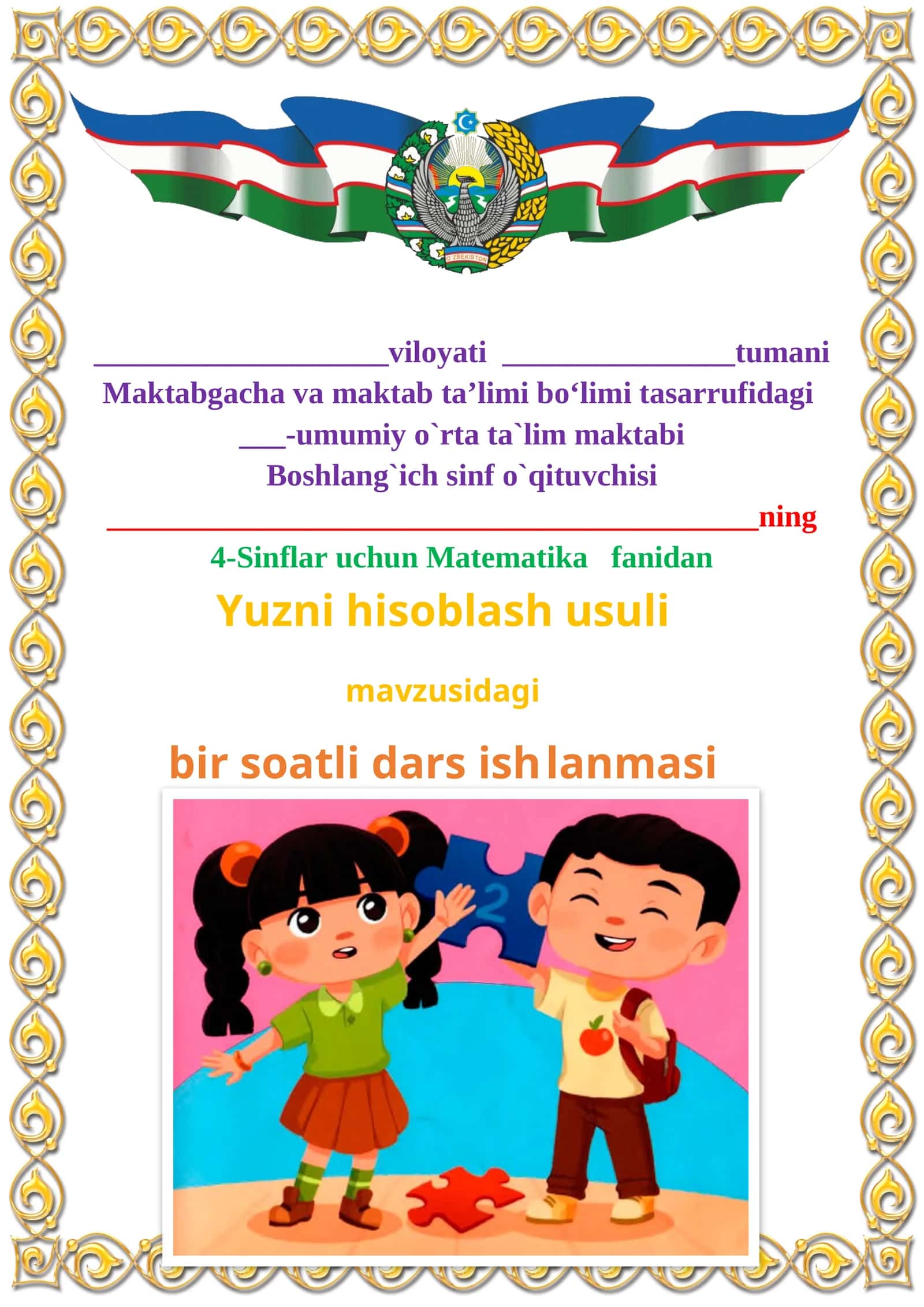 Yuzni hisoblash usuli mavzusida 4-sinf Matematika fanidan dars ishlanmasi