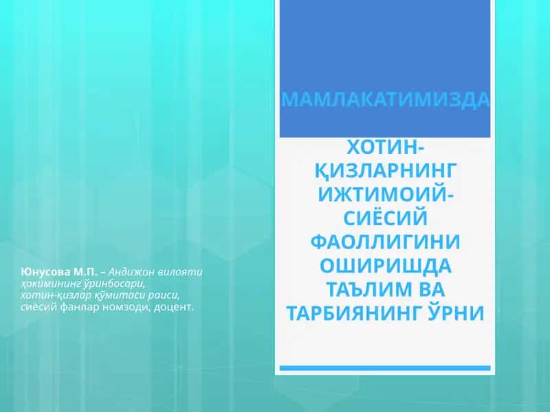 МАМЛАКАТИМИЗДАХОТИН-ҚИЗЛАРНИНГ ИЖТИМОИЙ-СИЁСИЙ ФАОЛЛИГИНИ ОШИРИШДАТАЪЛИМ ВА ТАРБИЯНИНГ ЎРНИ