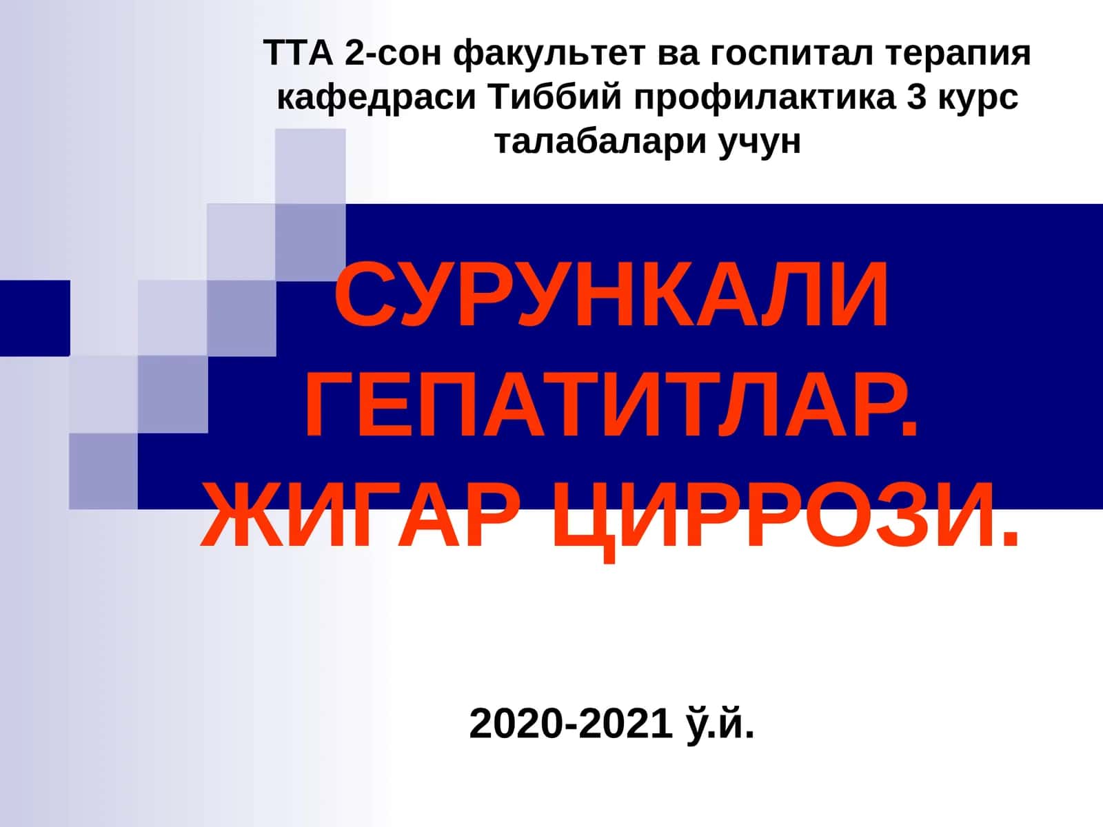 Сурункали гепатитлар. Жигар циррози
